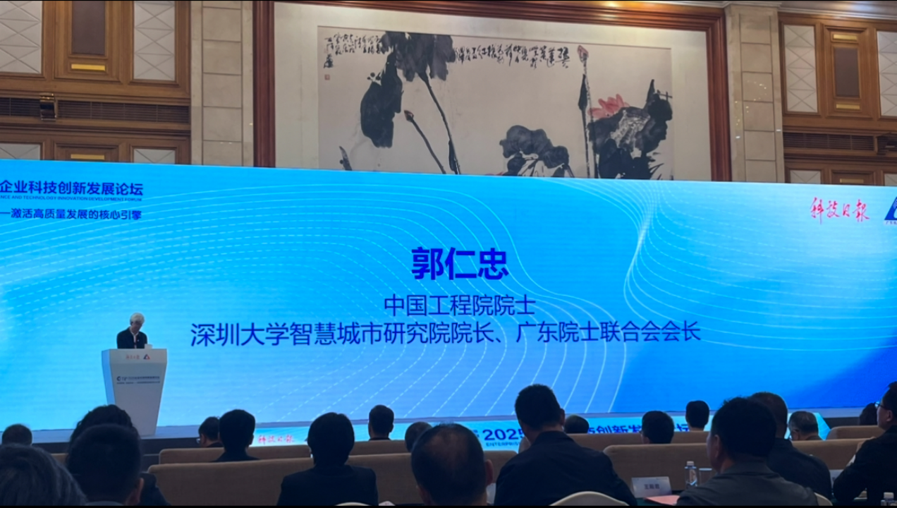 中国工程院院士、深圳大学智慧城市研究院院长、广东院士联合会会长郭仁忠致辞 上证报记者 杨子晏 摄