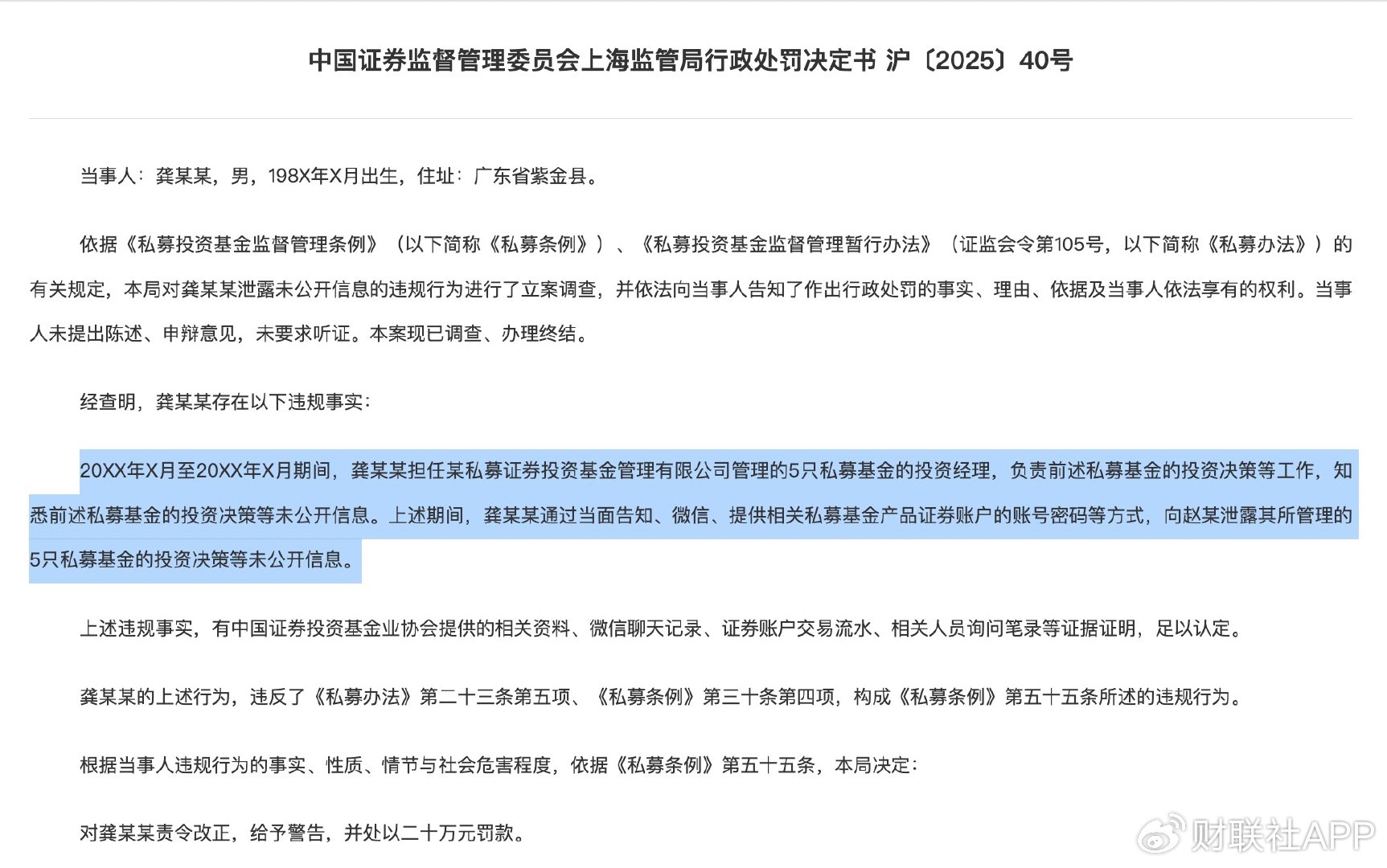 奇葩操作！私募基金经理外泄账户密码，买啥卖啥告诉朋友