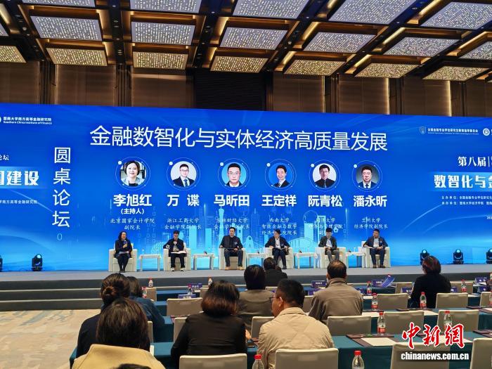 第八屆中國金融教育發展論壇在廣州召開。圖為圓桌論壇環節。中新網記者 郭軍 攝