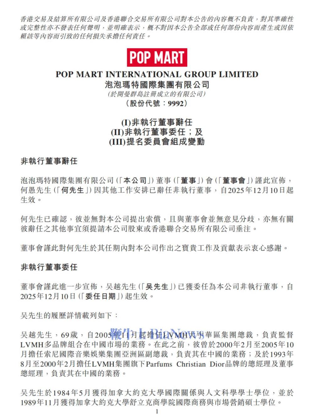 泡泡玛特,大变动