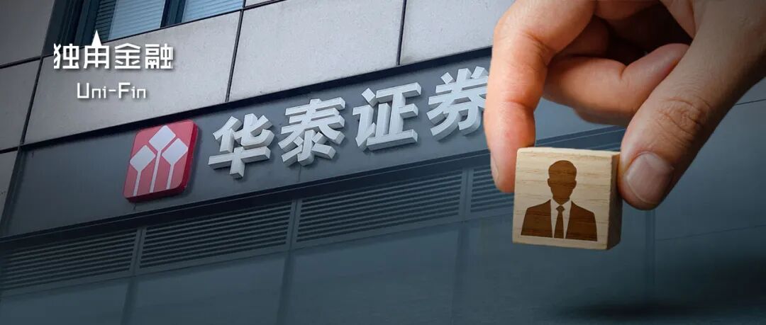 详细阅读:万亿华泰证券换届在即!“掌门人”敲定,新设联席CEO、COO 万亿华泰证券换届在即!“掌门人”敲定,新设联席CEO、COO