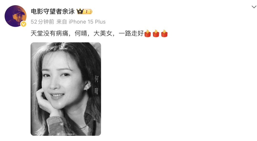 著名演员何晴去世