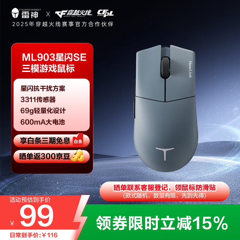 雷神ML903鼠标京东特惠，低至90.67元