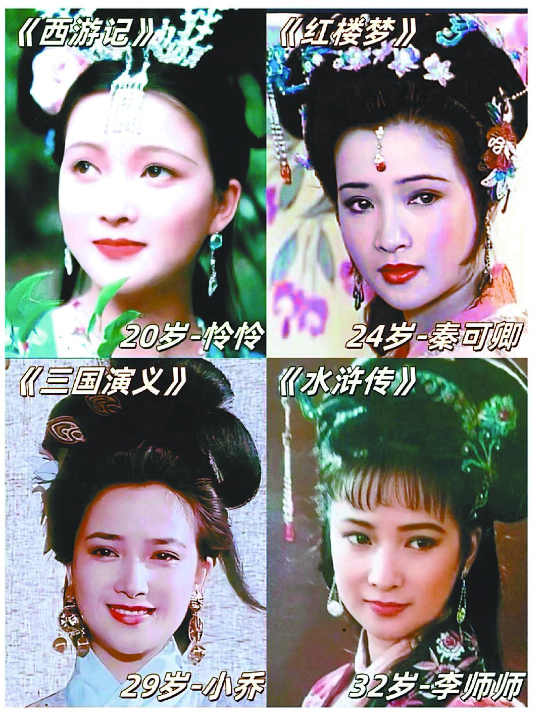 何晴出演的四大名著