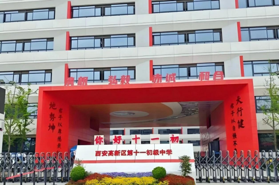 图：周边学校-高新第十一初级中学