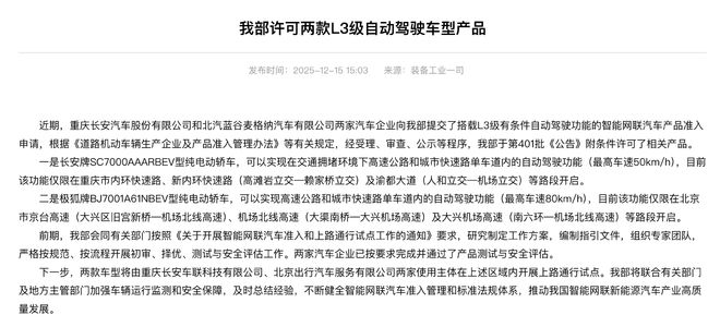 首批L3级自动驾驶车型！长安和极狐获准入许可