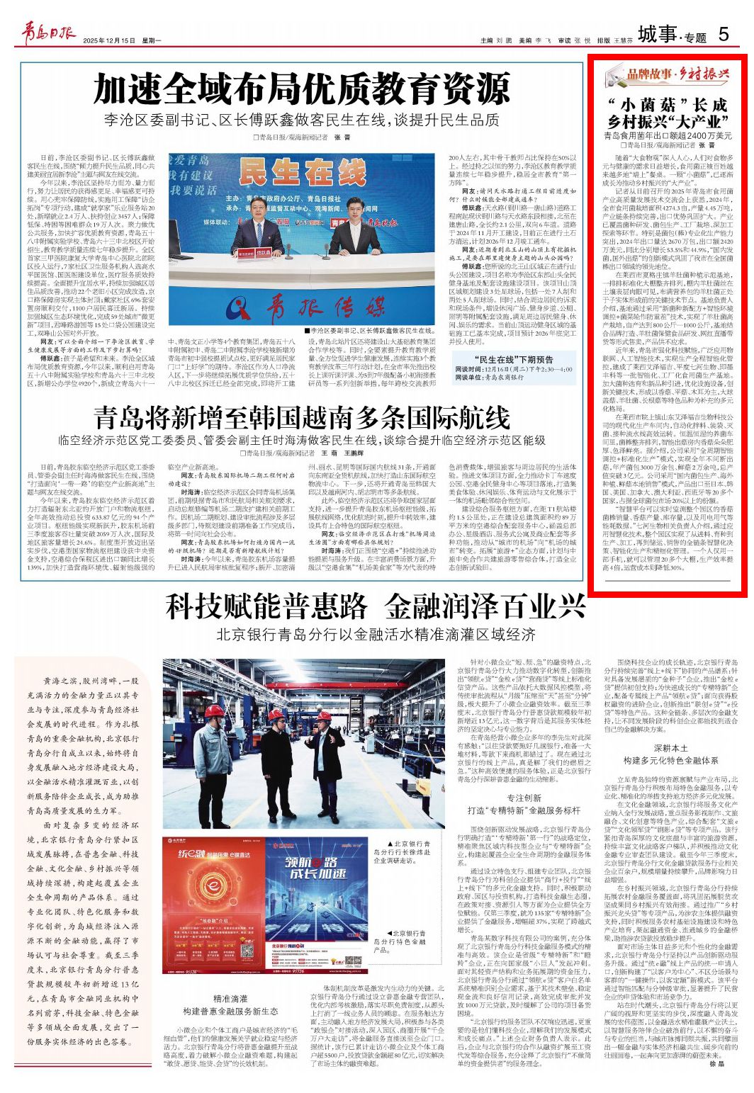 青岛日报2025年12月15日5版