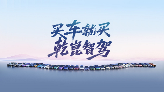 把智能带入每一辆车：华为乾崑定义出行新范式