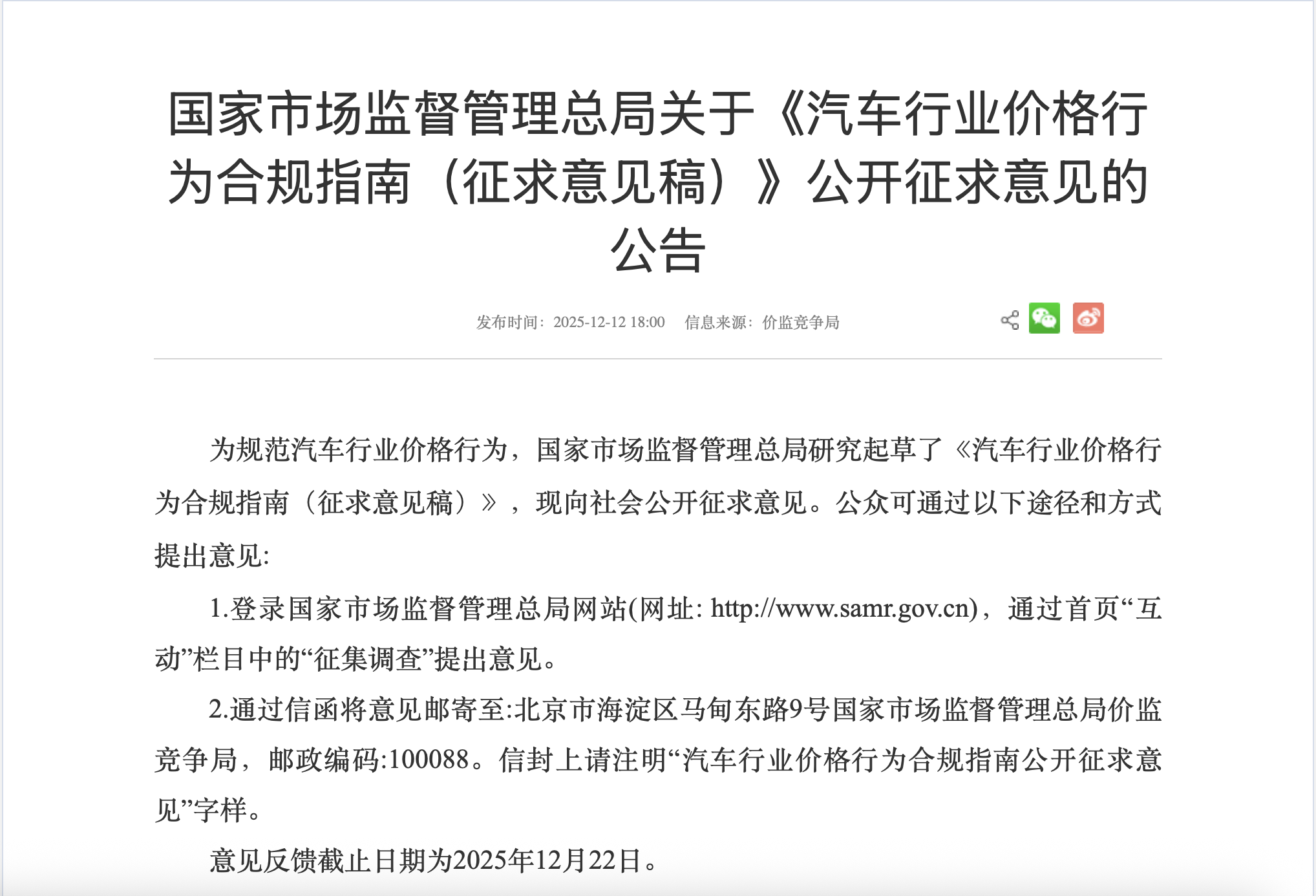 图片来源：国家市场监督管理总局网站截图