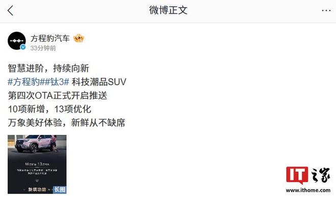 比亚迪方程豹钛3开启第四次OTA，新增无人机一键跟车等功能