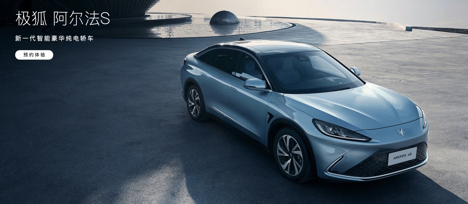 图片来源：极狐汽车官网