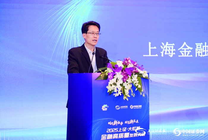 上海金融监管局副局长毛利恒：推动银行理财、信托、保险资管等主体在规范中成长、在开放中提升