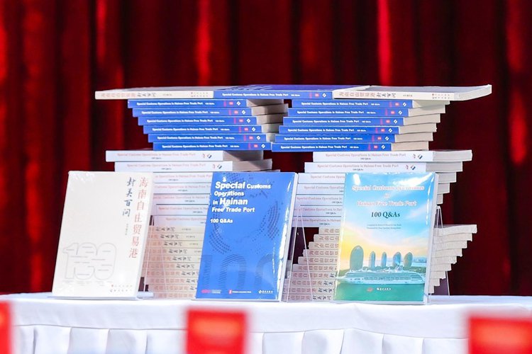 《海南自由贸易港封关百问》中、英文版