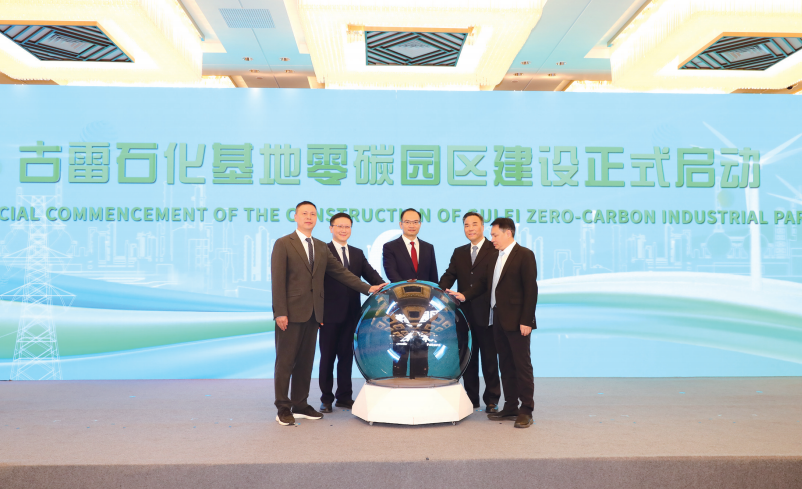 图为零碳园区建设启动仪式。(古雷新闻中心供图)