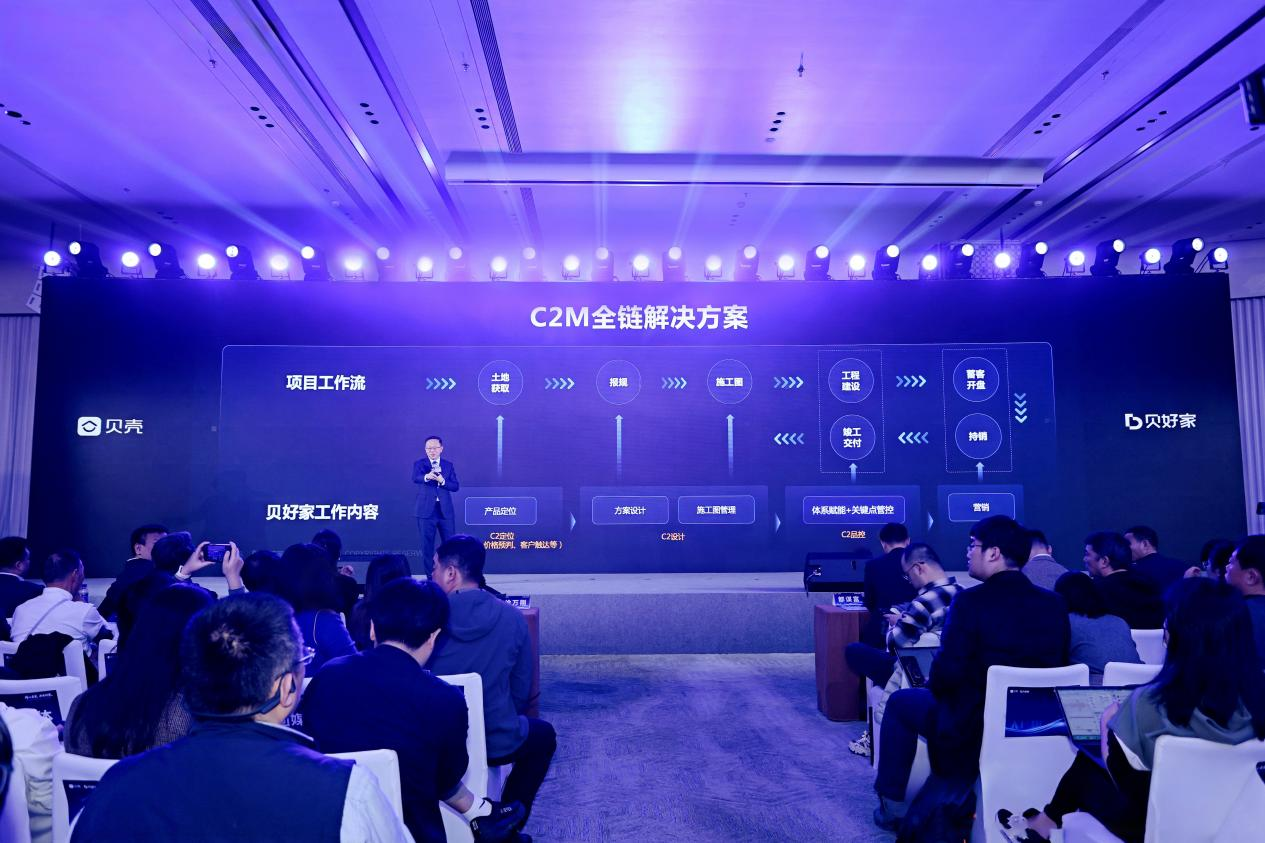 图为贝好家发布C2M全链解决方案
