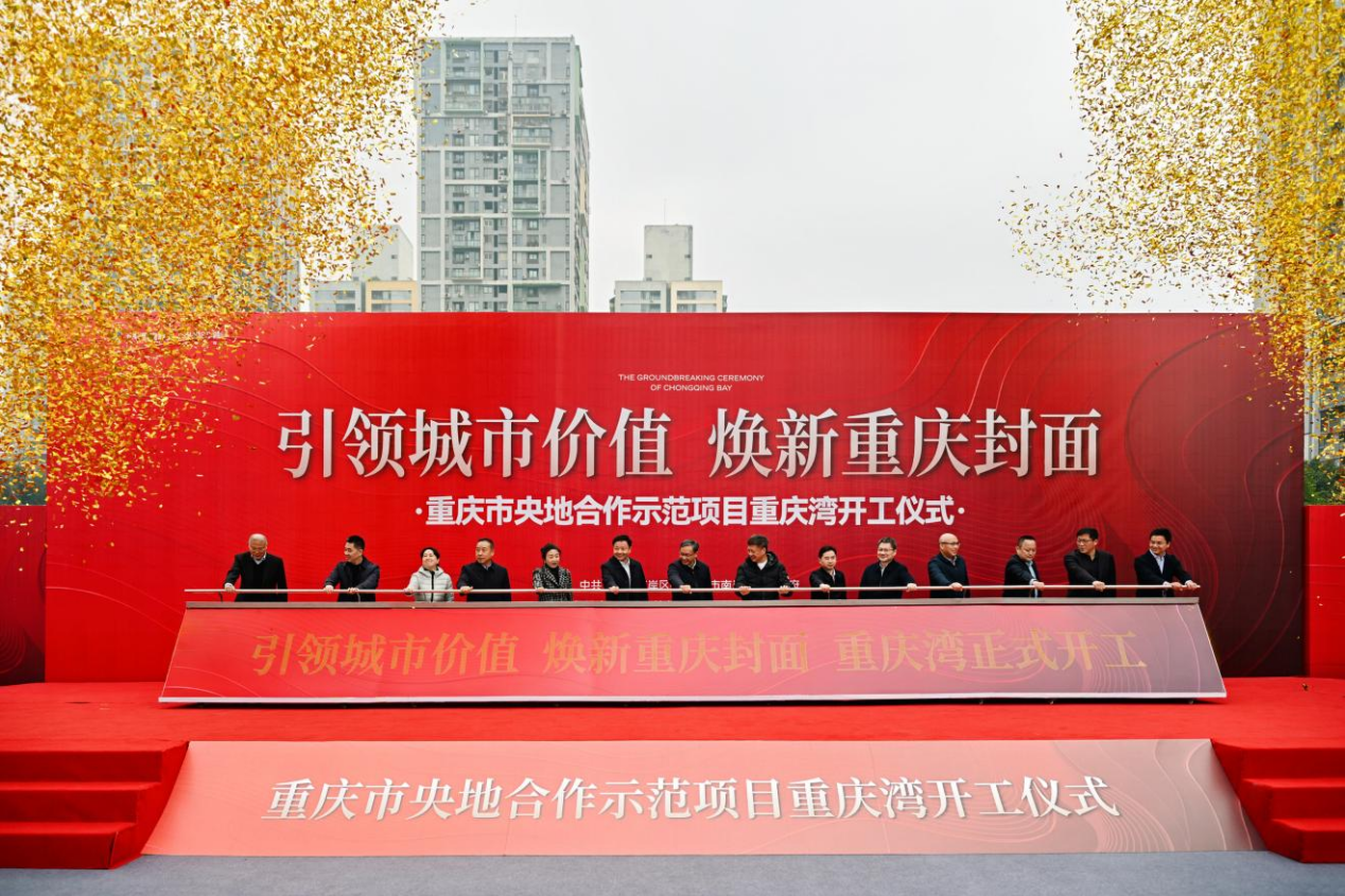 重庆湾项目开工仪式。 融创中国供图
