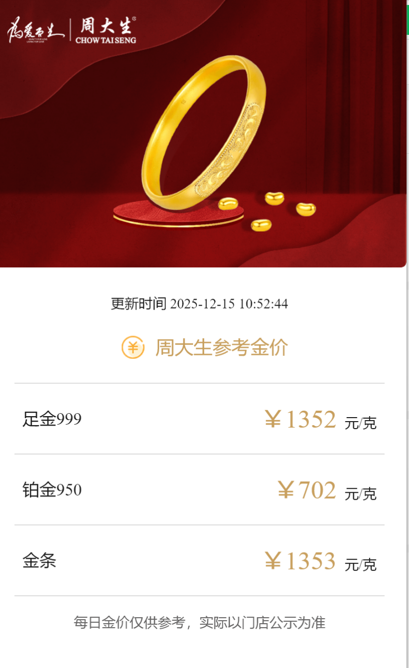 图片来源：周大生微信公众号