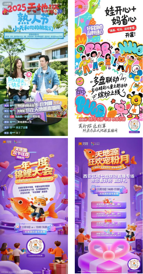 图：多元IP直播