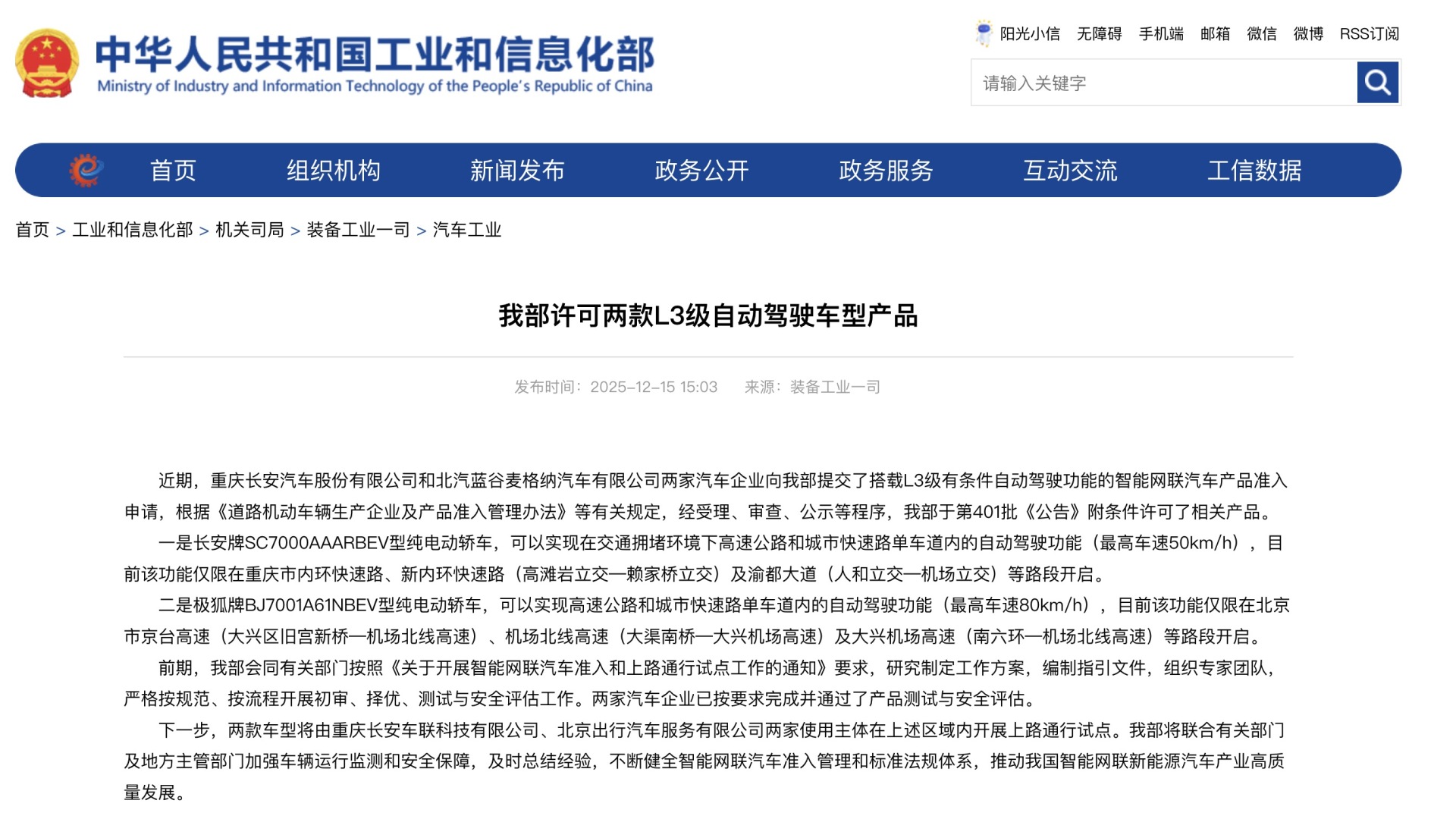 图片来源：工信部官网