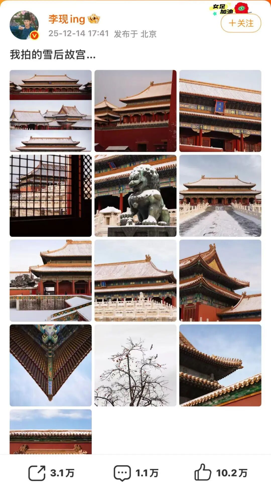 演员李现微博截图