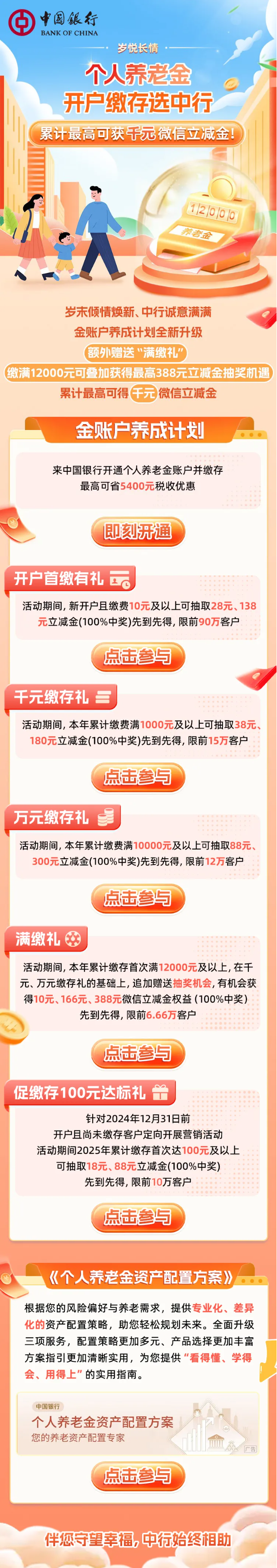 图片由中国银行四川省分行提供