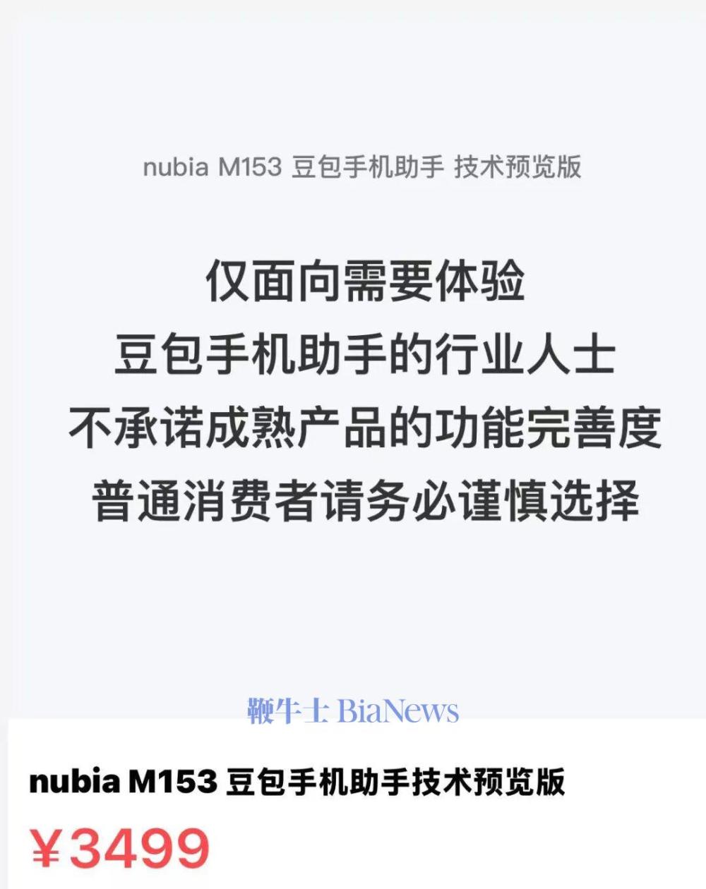 豆包助手还表示，计划在接下来的一段时间，在部分场景对