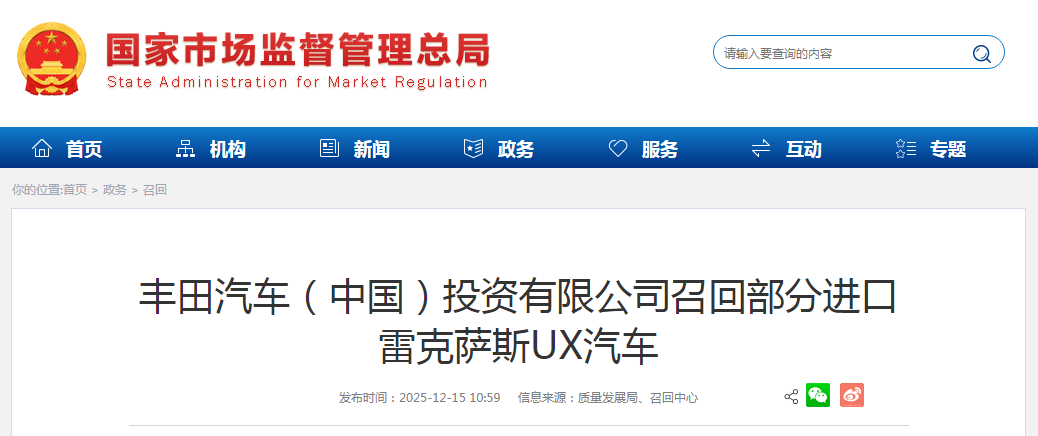 丰田汽车（中国）投资有限公司召回部分进口雷克萨斯UX汽车