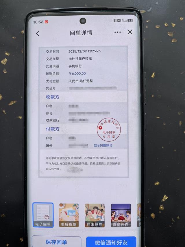 粗心手快6千元误转他人，警银联合助其完璧归赵