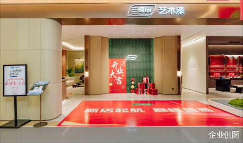 三棵树全国首家艺术漆5.0旗舰店