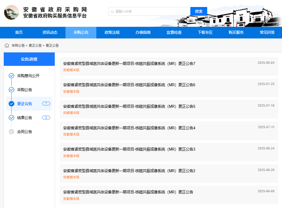 项目多次发布更正公告，修改采购文件 图片来源：安徽省政府采购网