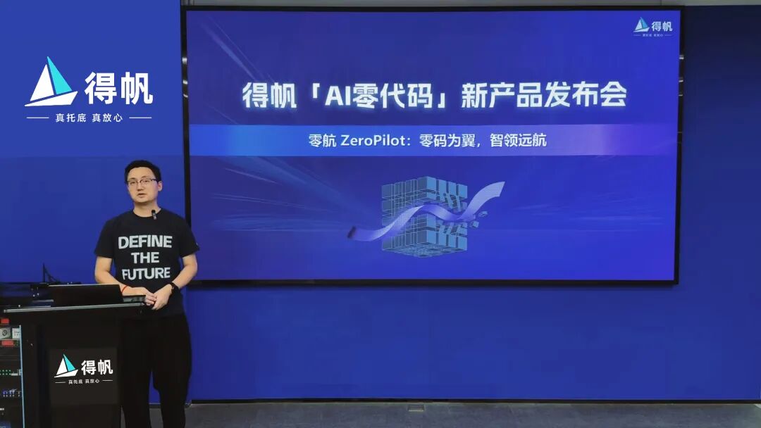 得帆AI零代码平台零航 ZeroPilot 正式发布！