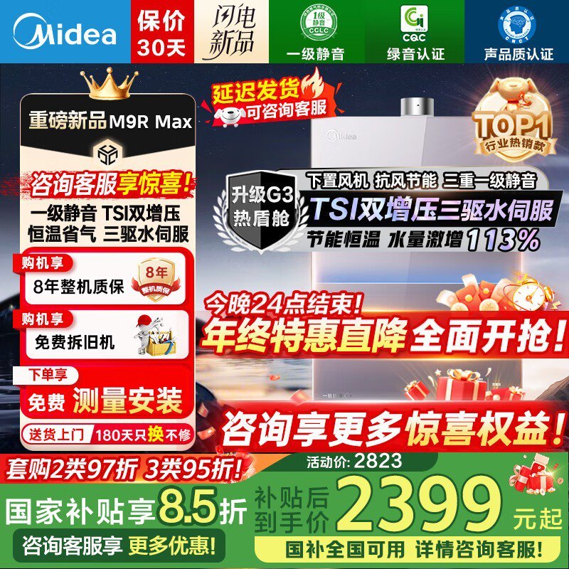 美的燃气热水器TSI双增压三驱水伺服M9R Max