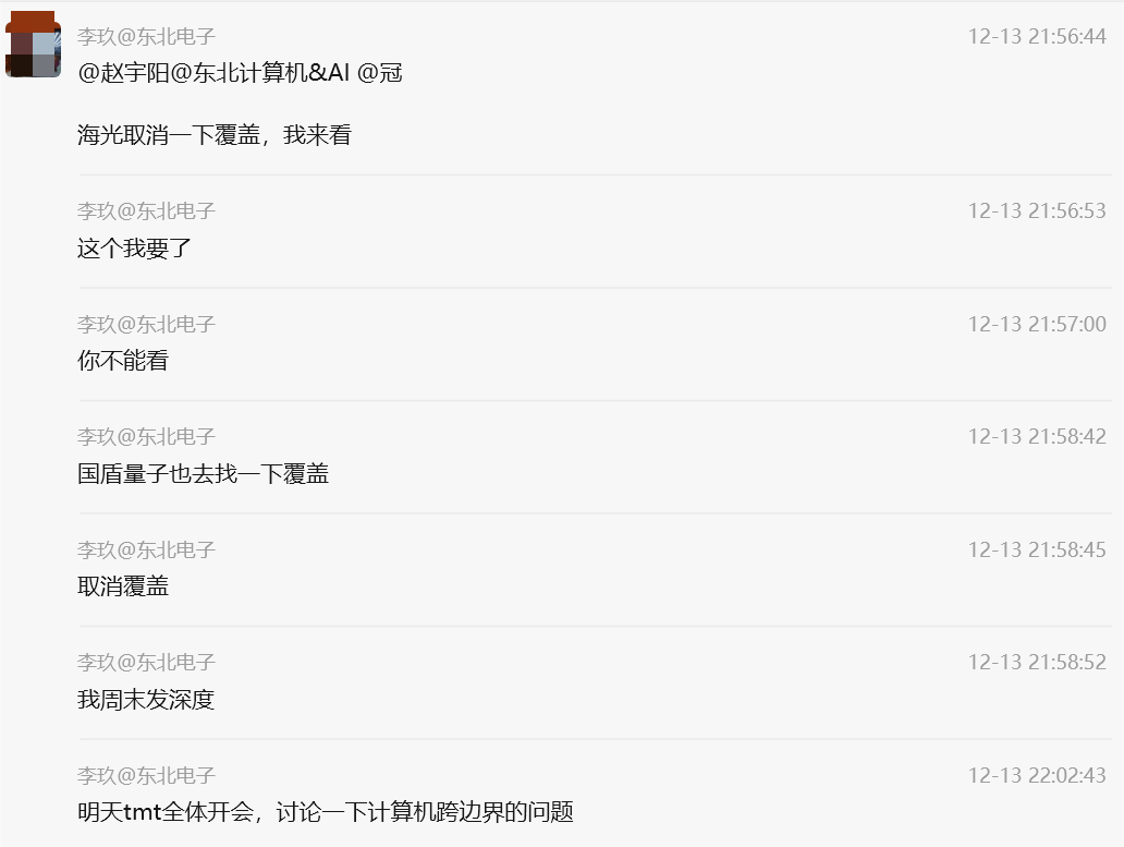 谁动了谁的蛋糕？东北证券两首席群内“互撕”