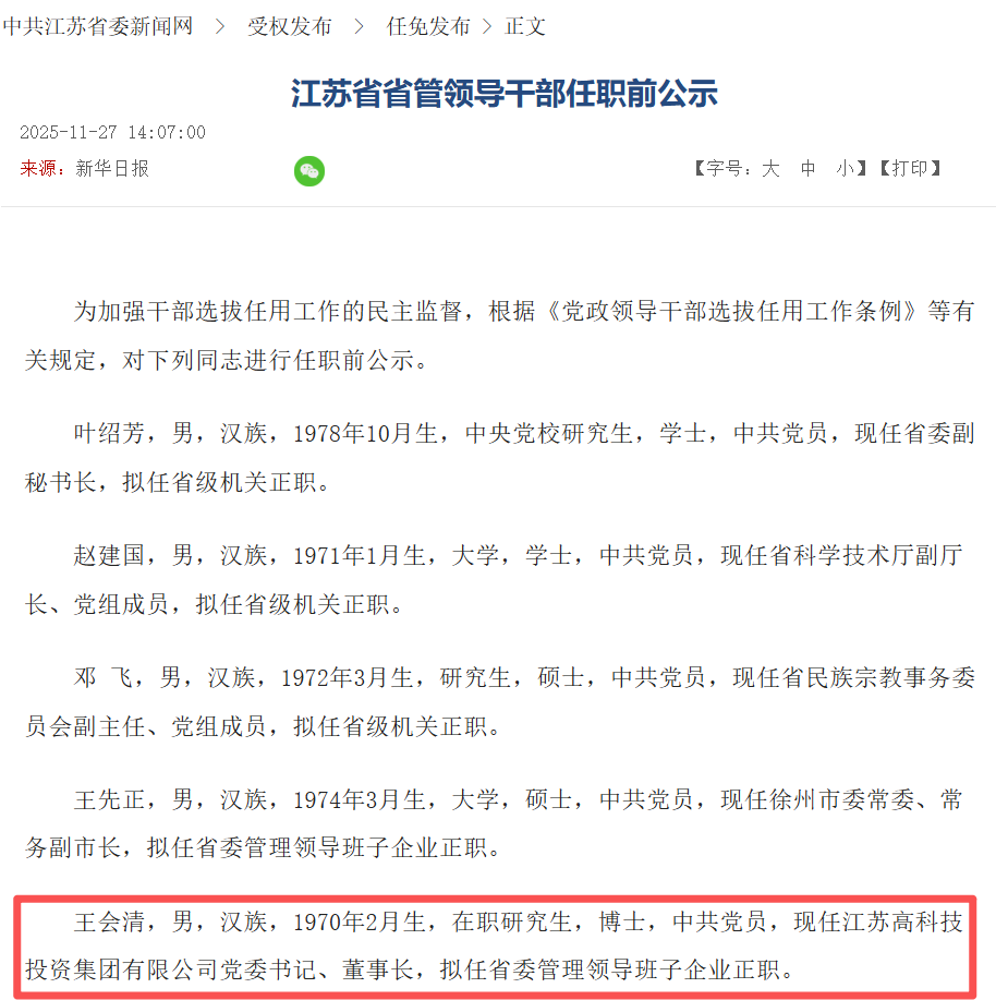 来源：中共江苏省委新闻网