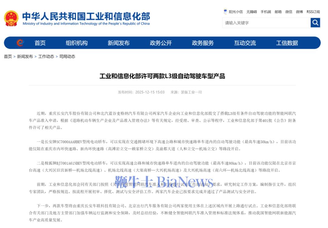 理想汽车获L3级道路测试牌照