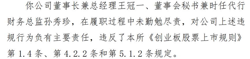 图片来源：深交所监管函