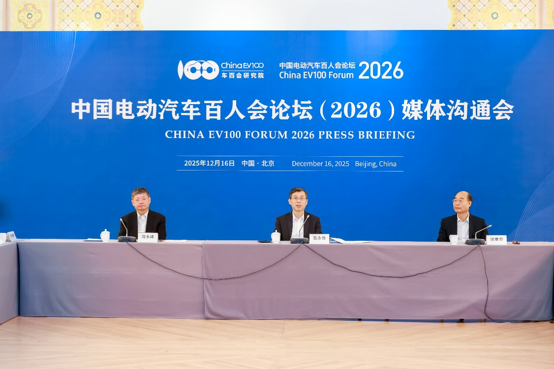 第十二届中国电动汽车百人会论坛将于明年3月在京举办