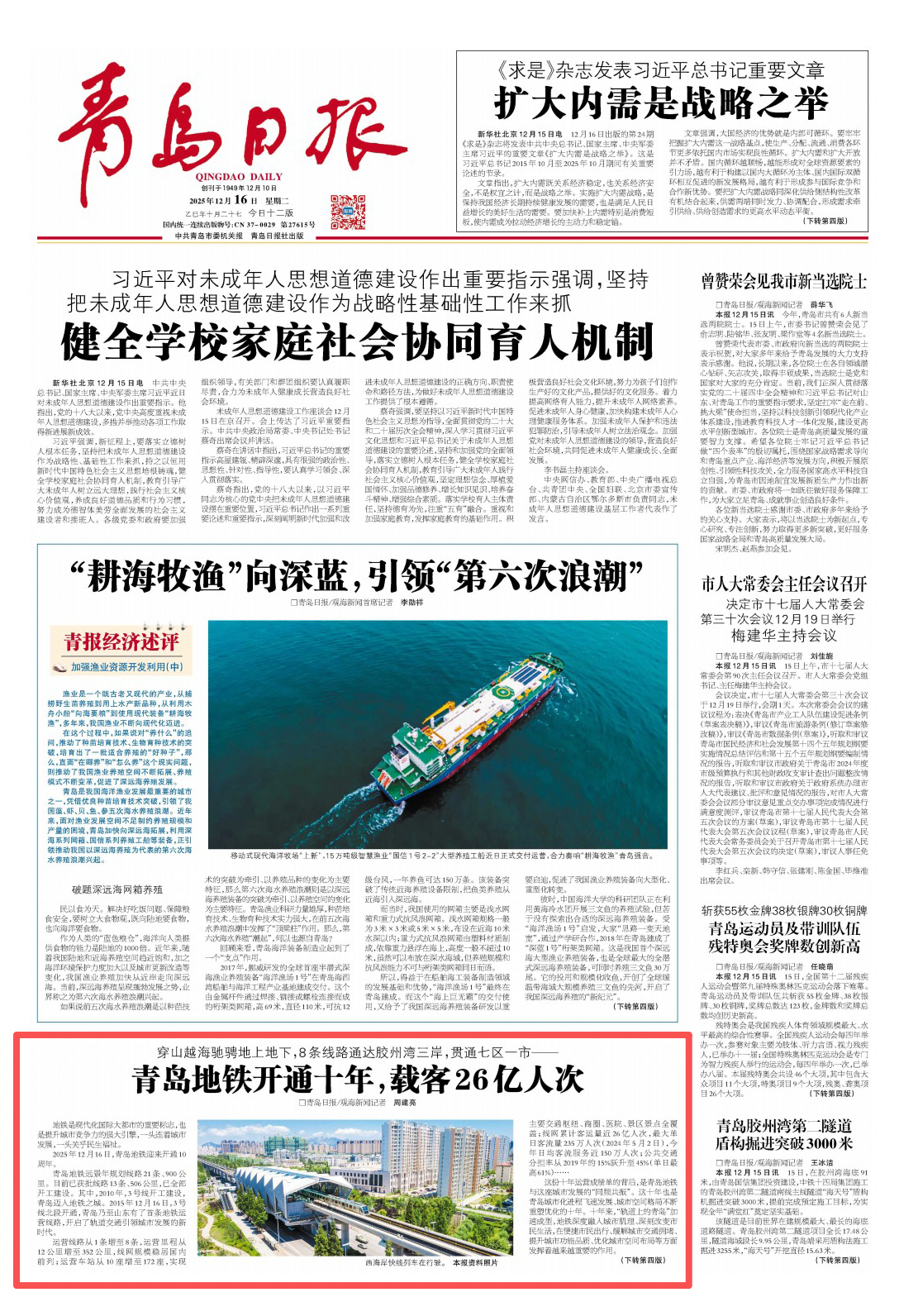 青岛日报2025年12月16日1版