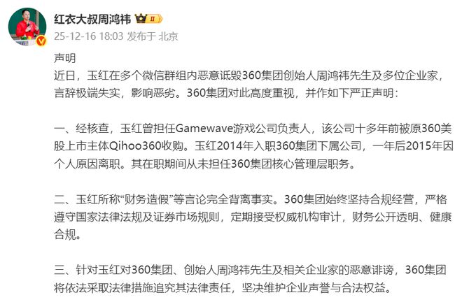 周鸿祎被指控财务造假,360集团:完全背离事实