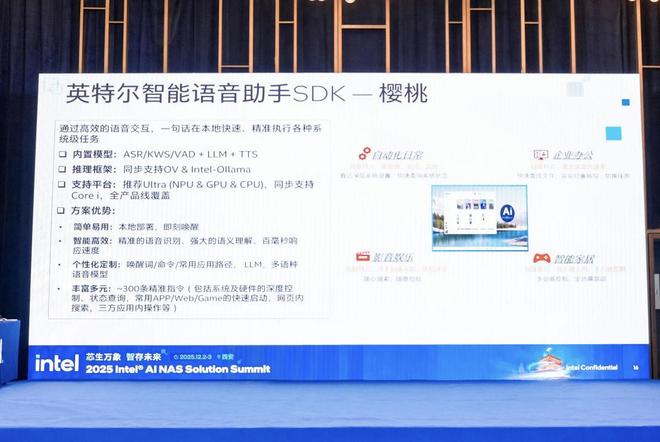 英特尔智能语音助手 SDK - 樱桃 ｜图片来源：英特尔