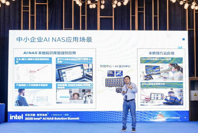 2025 英特尔 AI NAS 解决方案峰会现场 ｜ 图片来源：英特尔