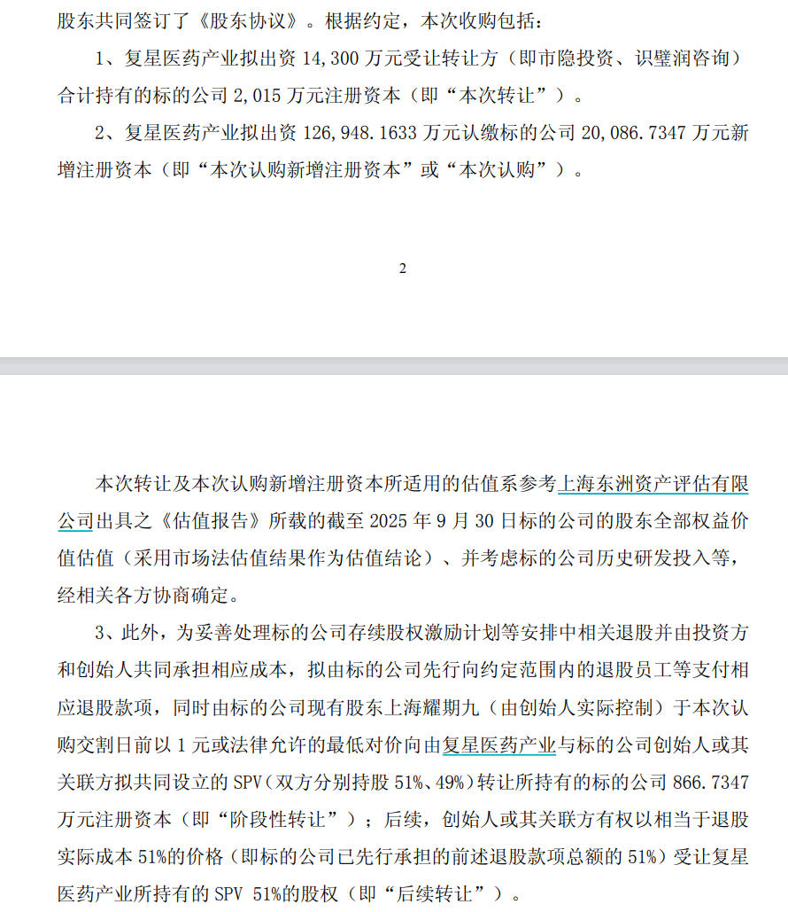 来源：复星医药公告