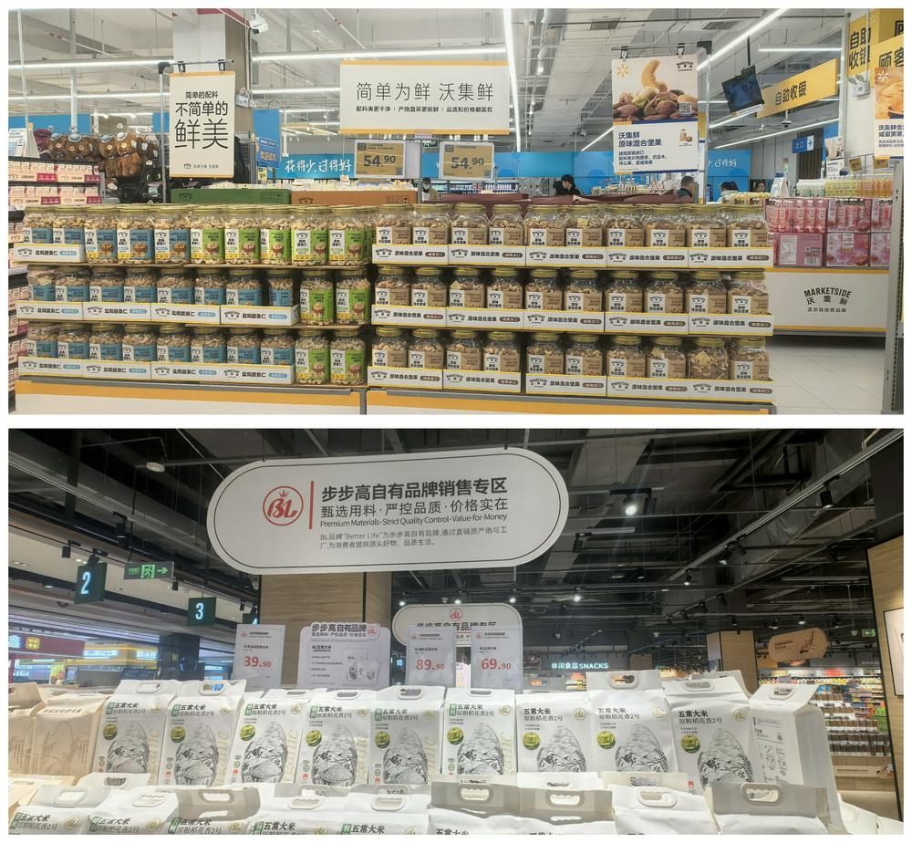 上：沃尔玛超市；下：步步高超市 财联社记者摄
