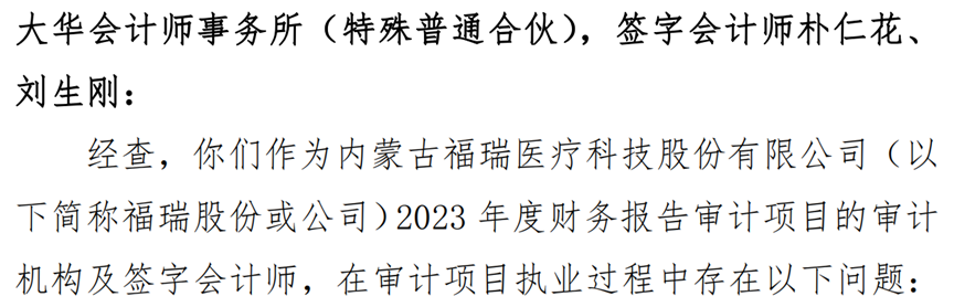 图片来源：深交所监管函