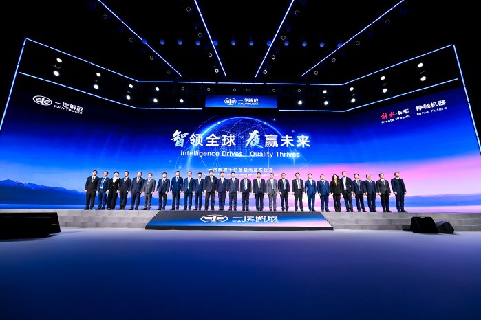 一汽解放重磅发布“千亿金融池”