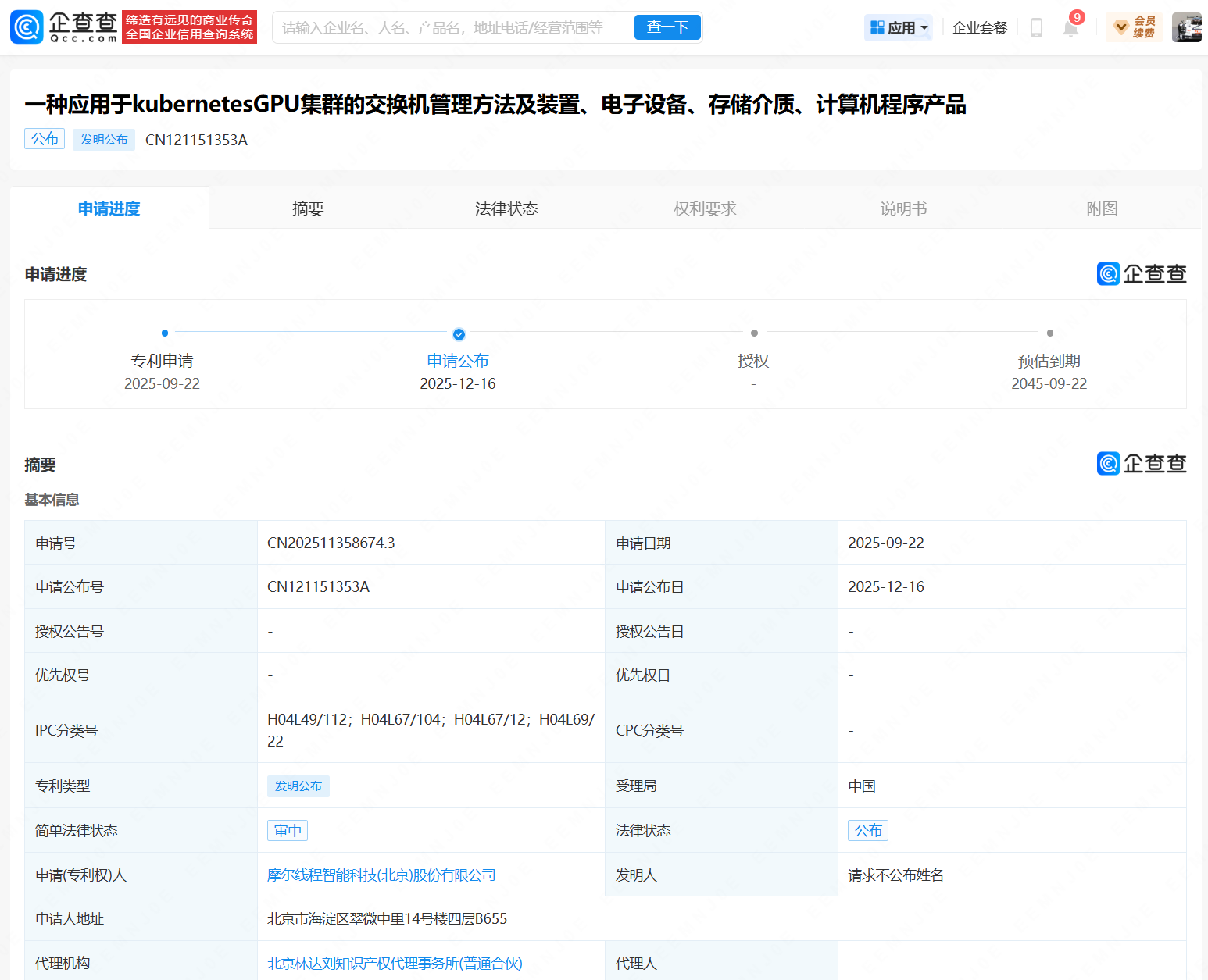 摩尔线程公布kubernetes GPU集群管理平台的专利申请