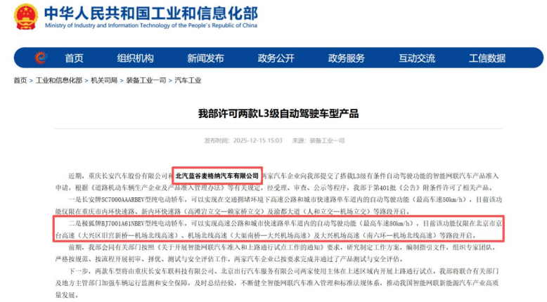 股价大涨！北汽蓝谷获批L3级自动驾驶车型，公布商业化时间表