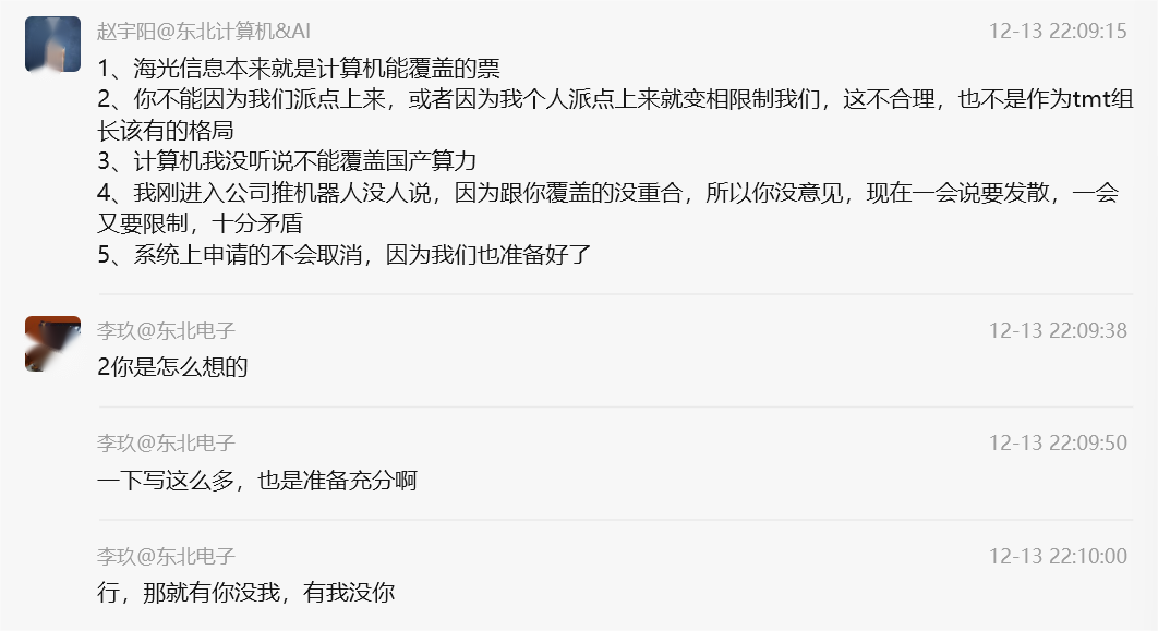 谁动了谁的蛋糕？东北证券两首席群内“互撕”