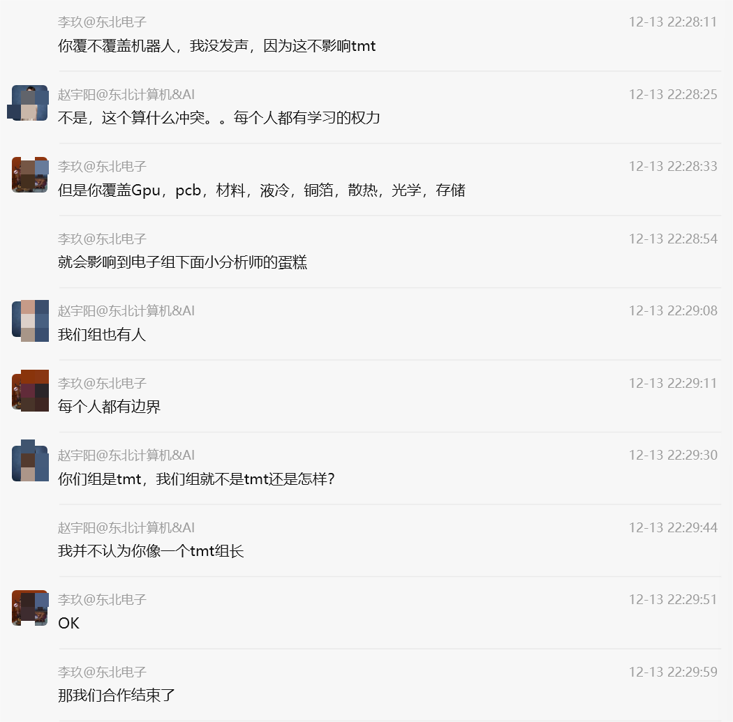 谁动了谁的蛋糕？东北证券两首席群内“互撕”