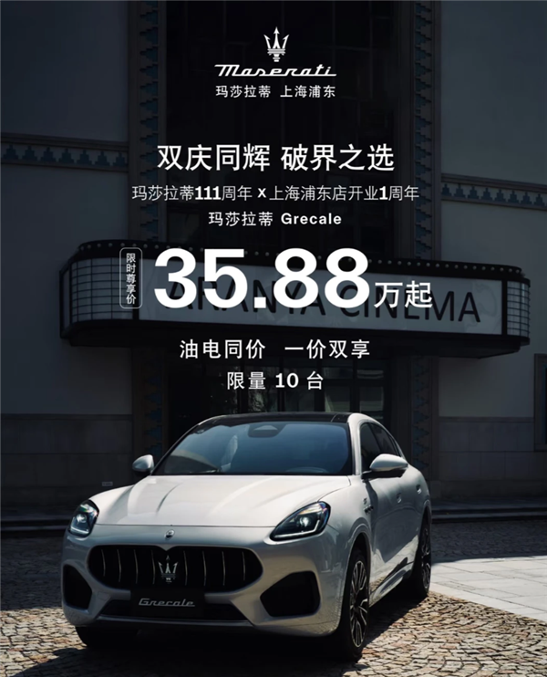 35万的玛莎拉蒂被一抢而光！4S店员工：全国一共有91台 其中三台是坏的